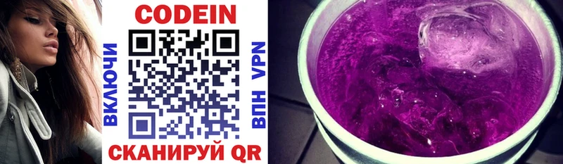 Кодеин Purple Drank  даркнет телеграм  Красногорск 